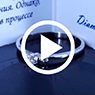 Видеообзор товара Ювелирный магазин Diamond Gallery. Видеообзор товара